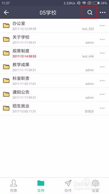 如何借助云盒子企业网盘的手机APP给同事发文件?