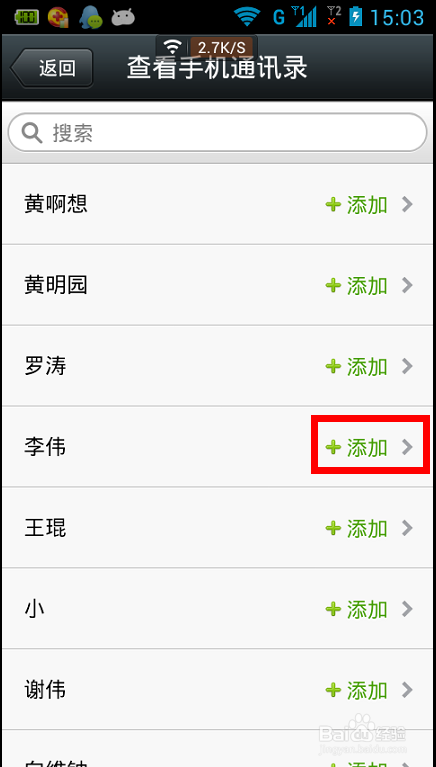 微信5.0如何添加好友