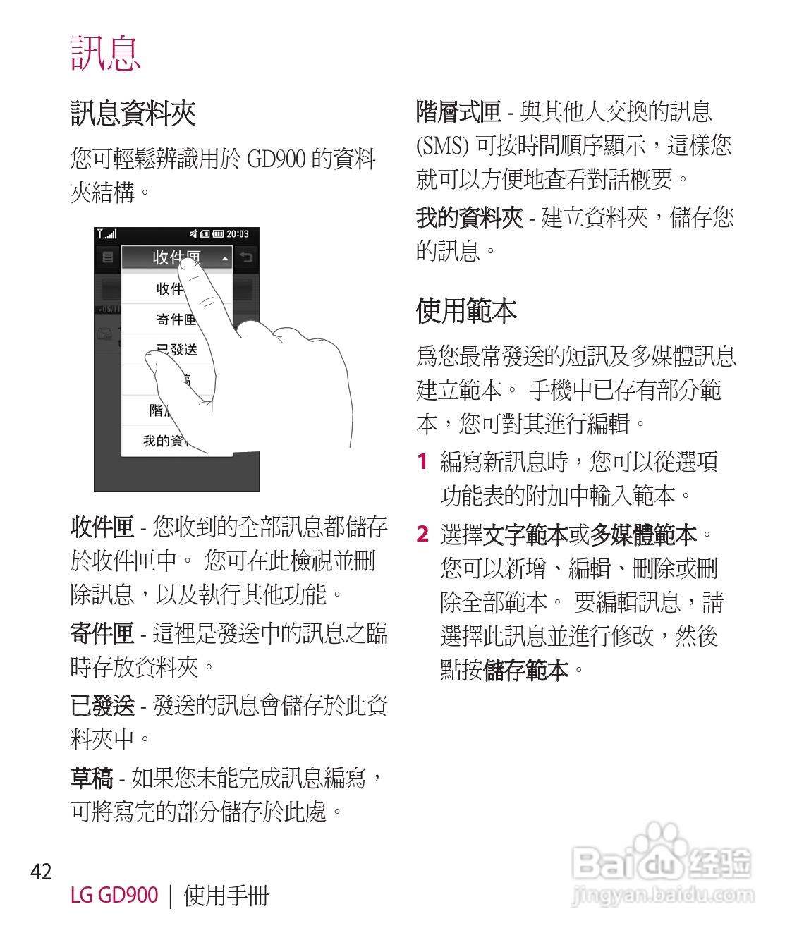 LG GD900手机使用说明书:[5]