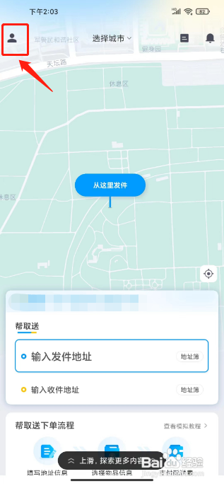 闪送APP如何兑换优惠券