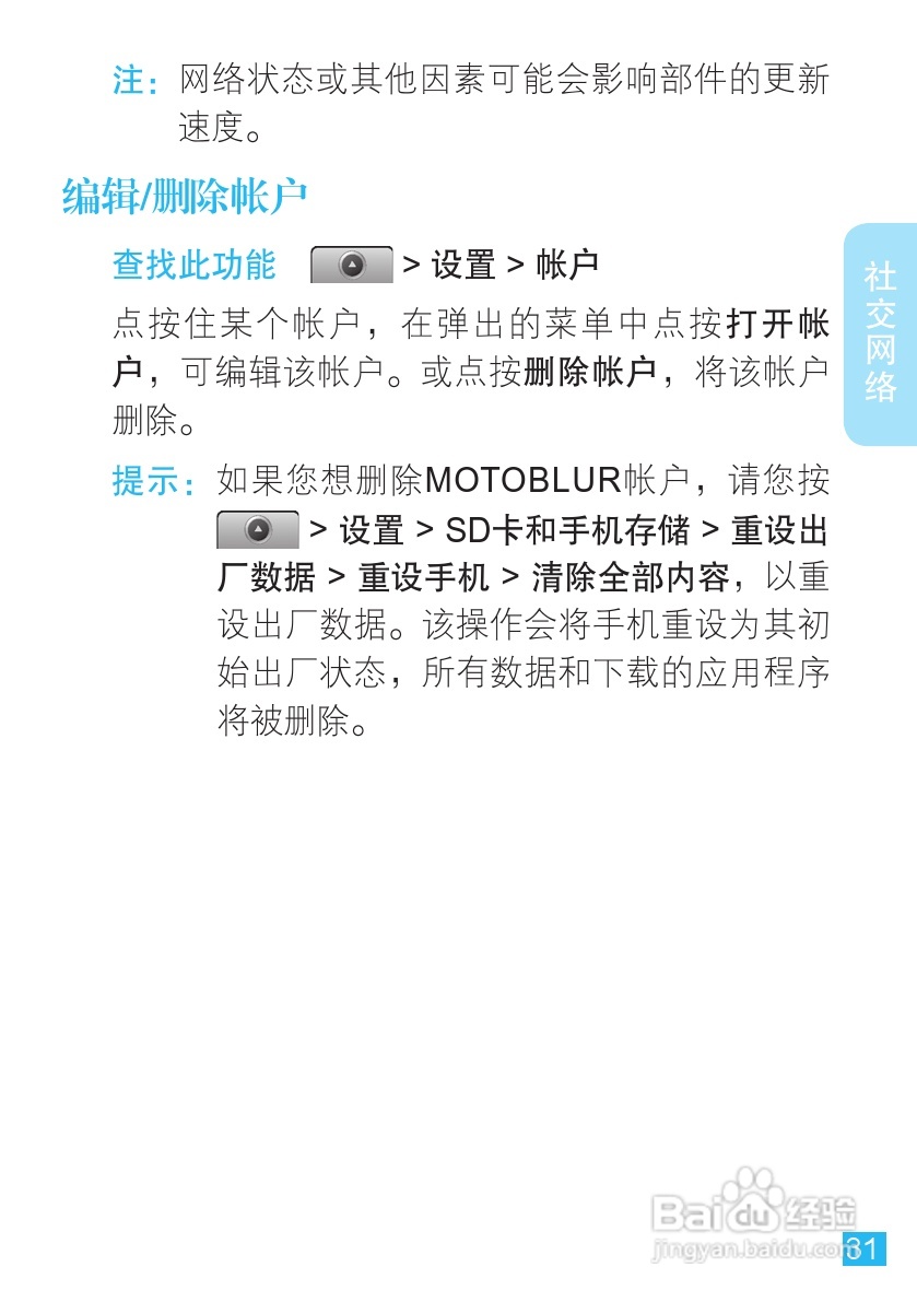 摩托罗拉ME501手机使用说明书:[4]