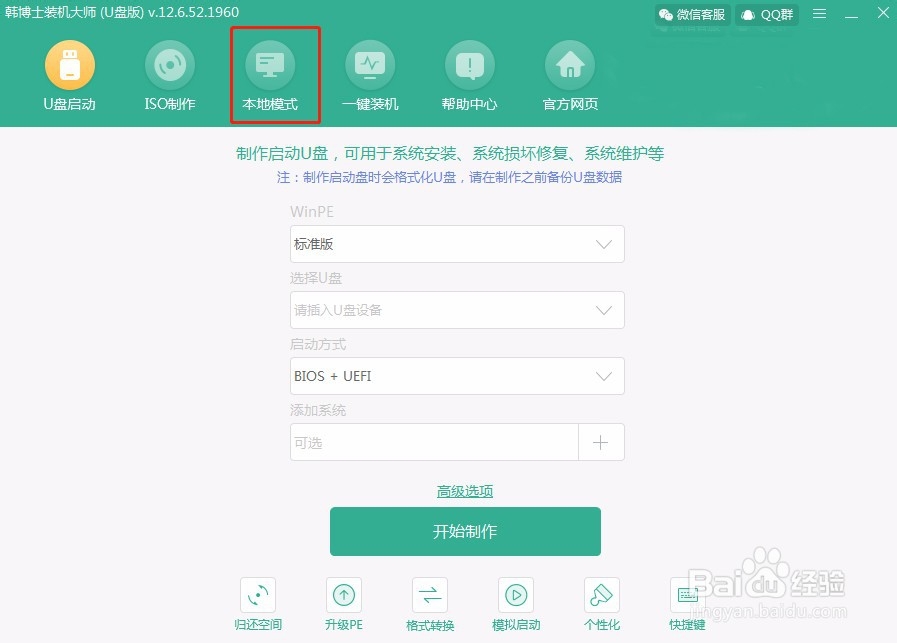 台式电脑本地模式重装win7详解
