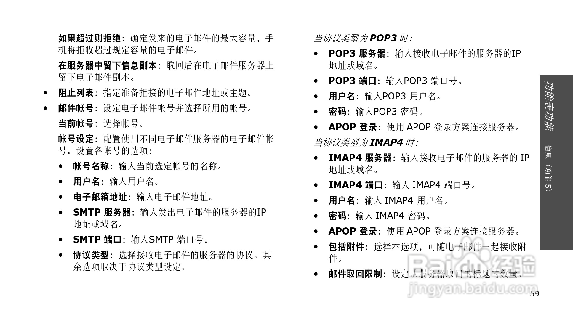 三星SGH-P308手机使用说明书:[7]