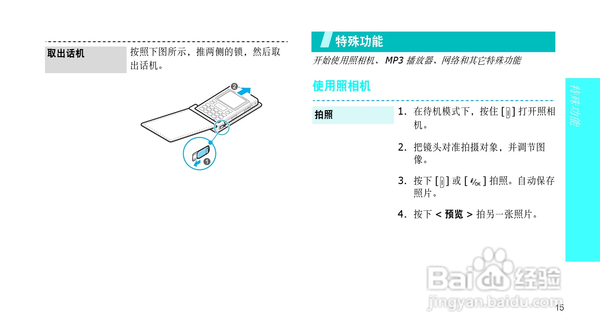 三星SGH-P308手机使用说明书:[2]