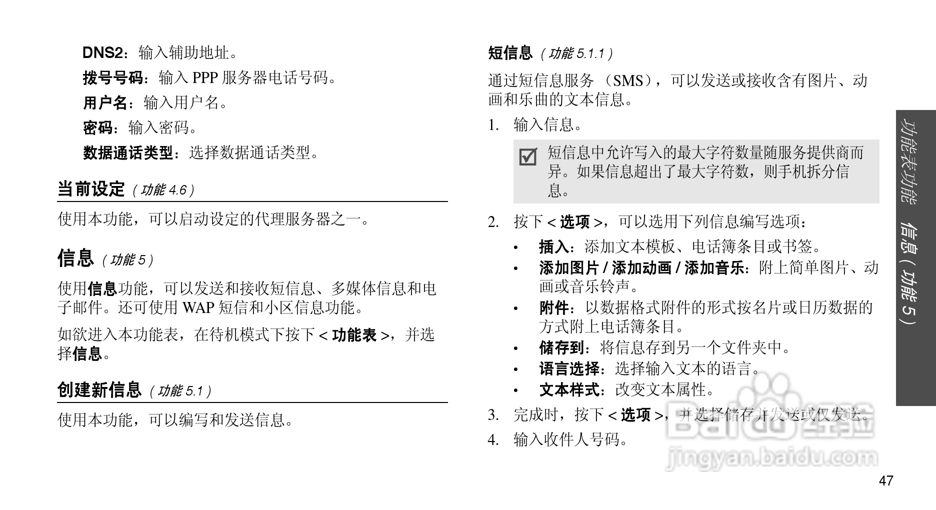 三星SGH-D510手机使用说明书:[5]