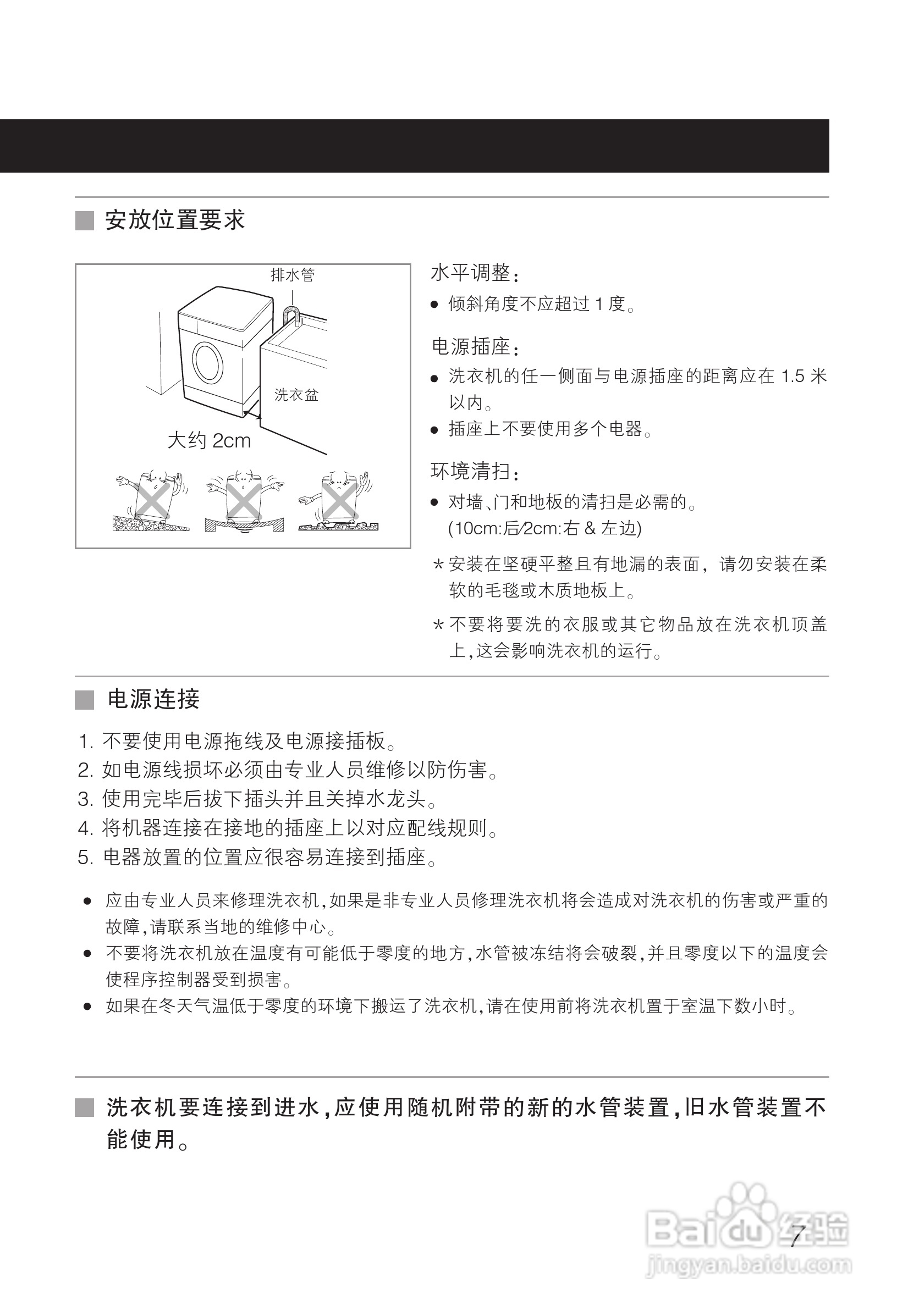 LG WD-N9010洗衣机使用说明书:[1]
