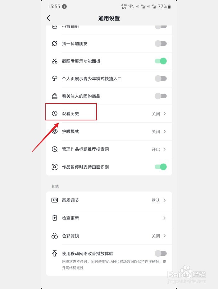 抖音观看历史怎么开启