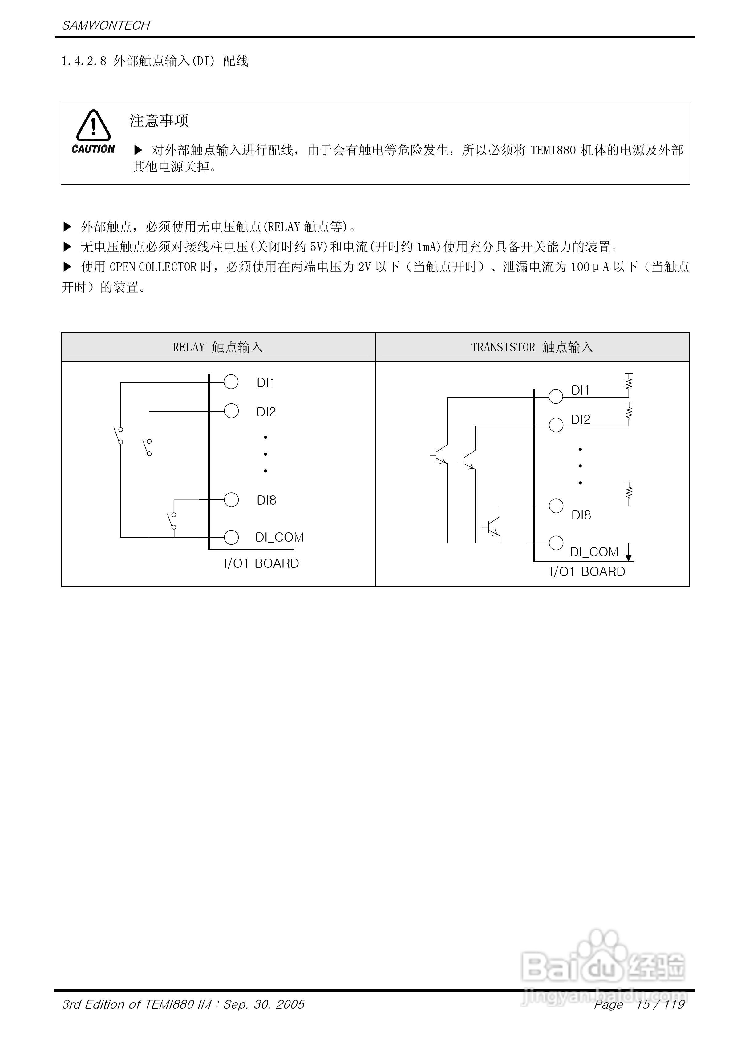 TEMI880恒温恒湿试验机控制器说明书:[2]