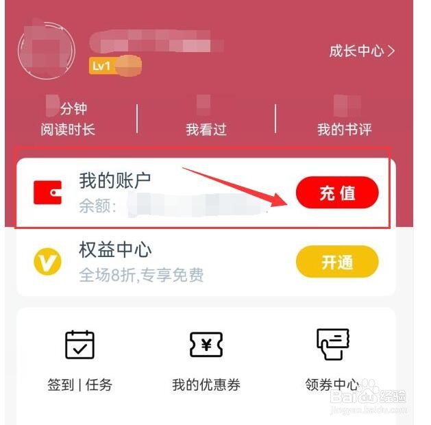 小说全集App如何充值？