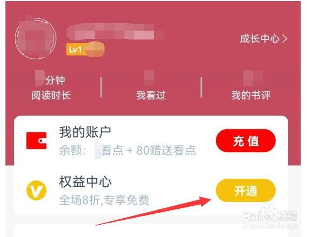 小说全集如何开通超级VIP？