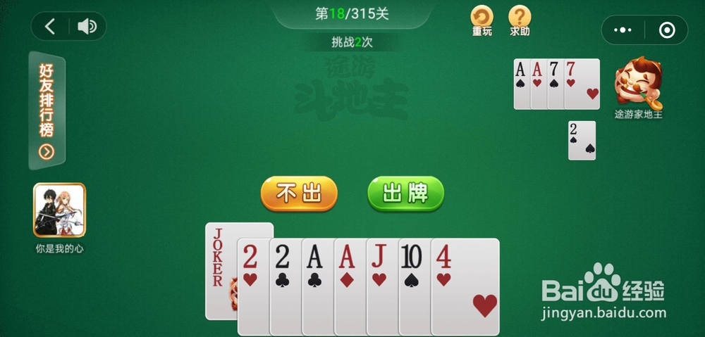 途游斗地主残局闯关第17关和第18关怎么过关