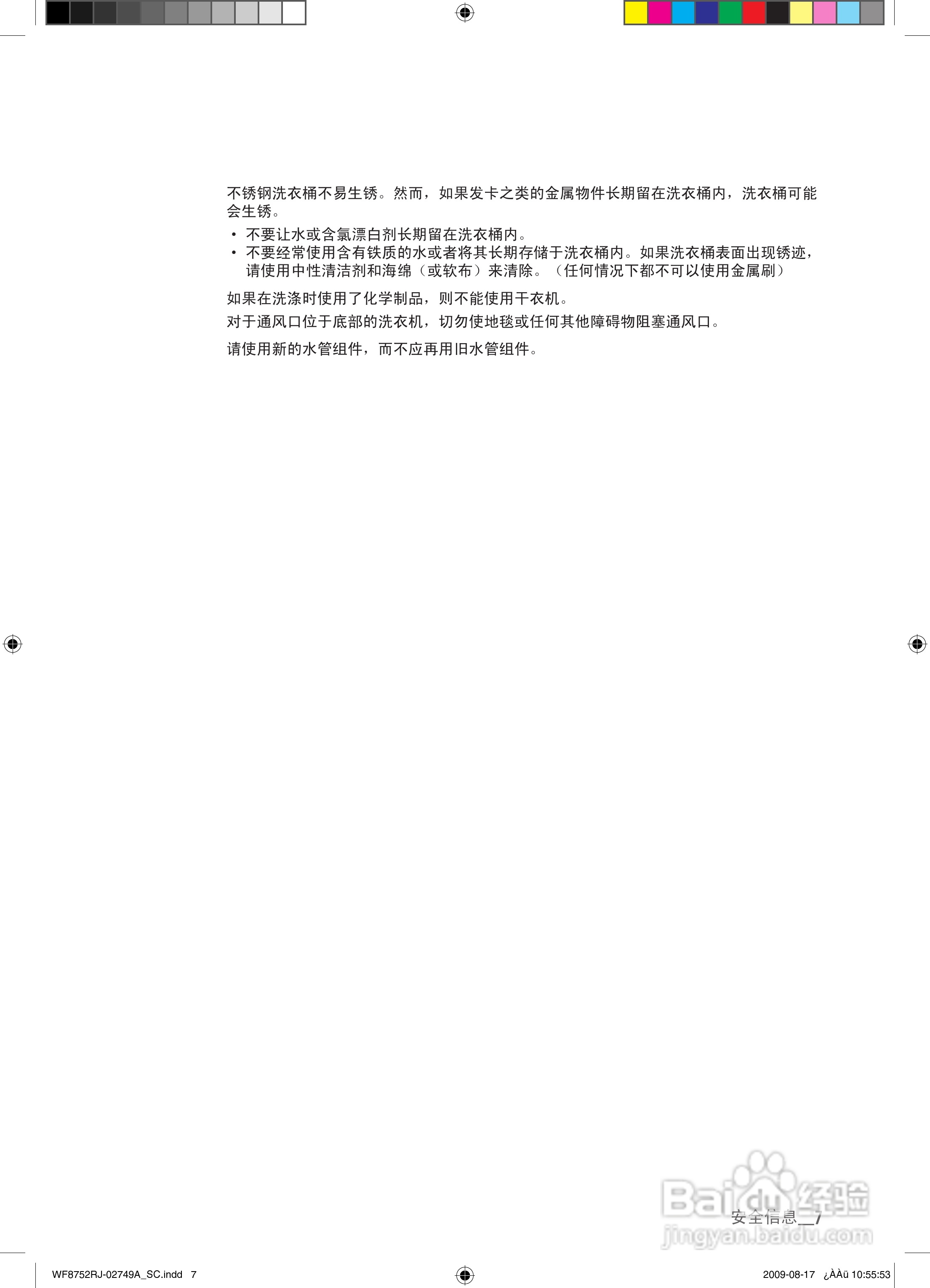 三星WD8752EJA滚筒洗衣机使用说明书:[1]