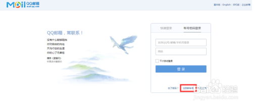 申请qq邮箱账号
