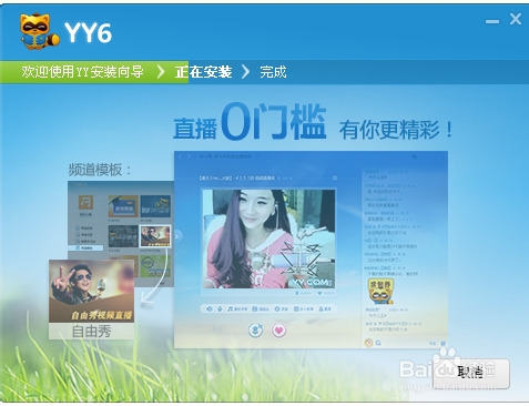 YY语音如何安装和使用