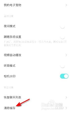 Soul缓存在哪清除