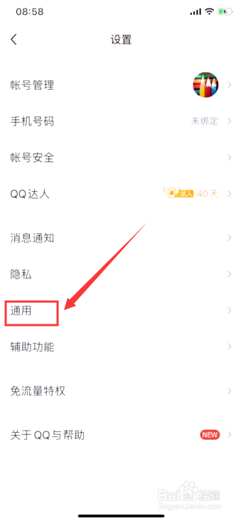 手机QQ如何调整字体大小