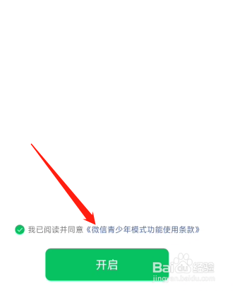 微信怎么开启青少年保护