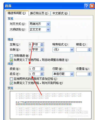 在WORD中怎么快速删除段落距离