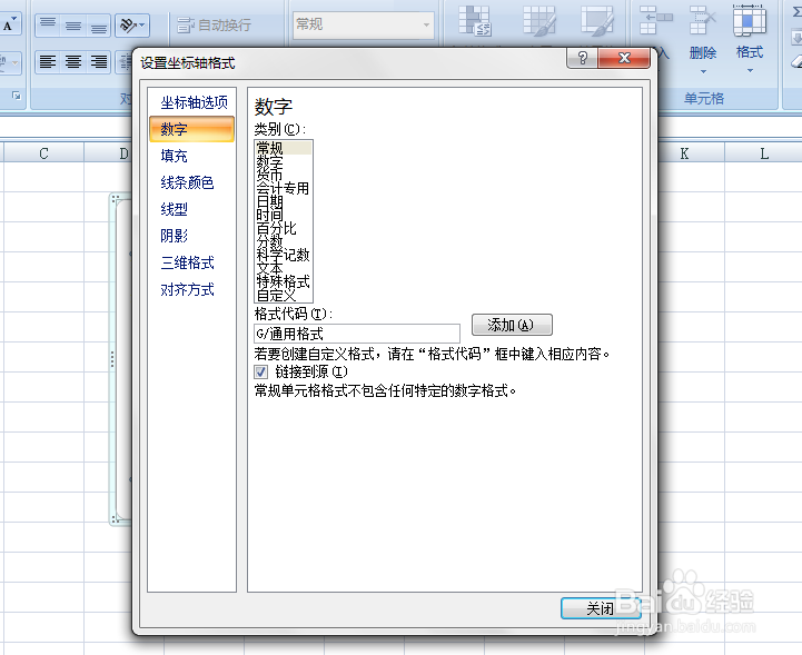EXCEL中如何在图表中使用对数刻度
