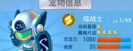 全民飞机大战新宠物炫战士属性介绍