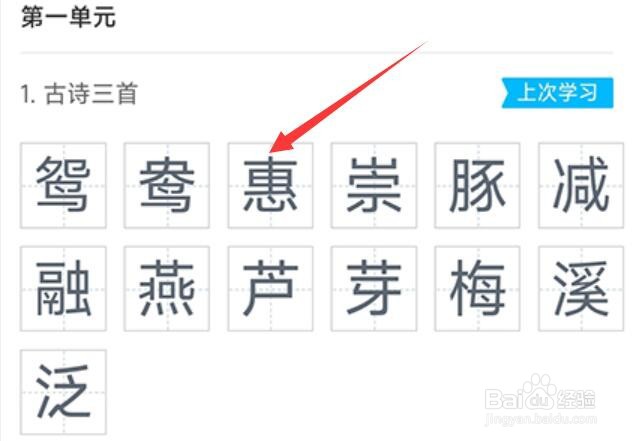 沪学习怎么查询生字