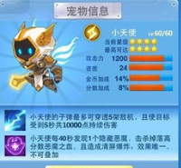 全民飞机大战冷兔满级属性技能介绍