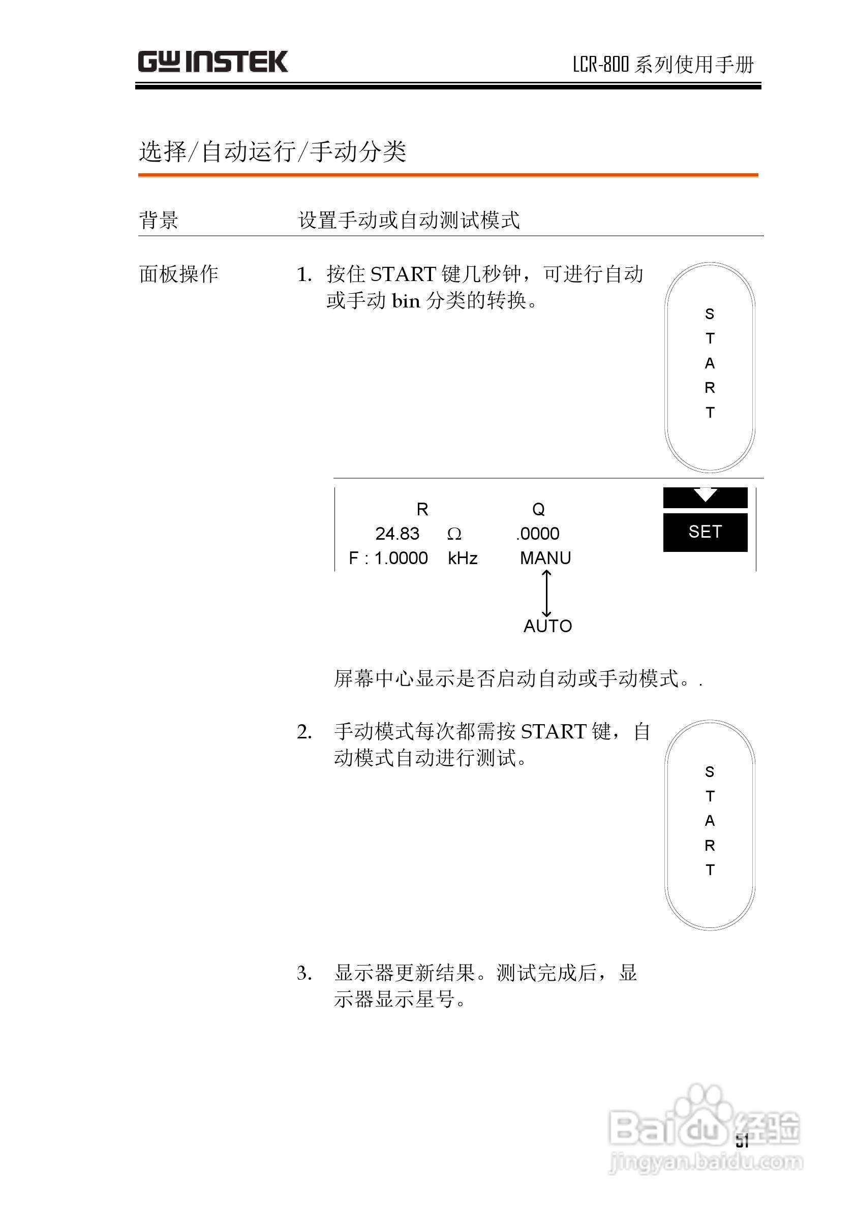 固纬LCR-819高精度LCR测试仪使用说明书:[6]