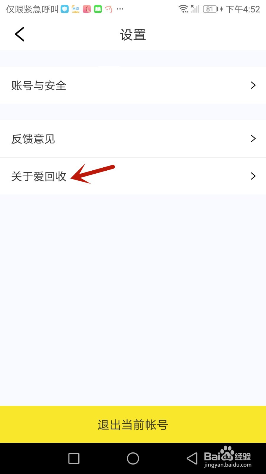 在哪可以查看爱回收软件用户协议