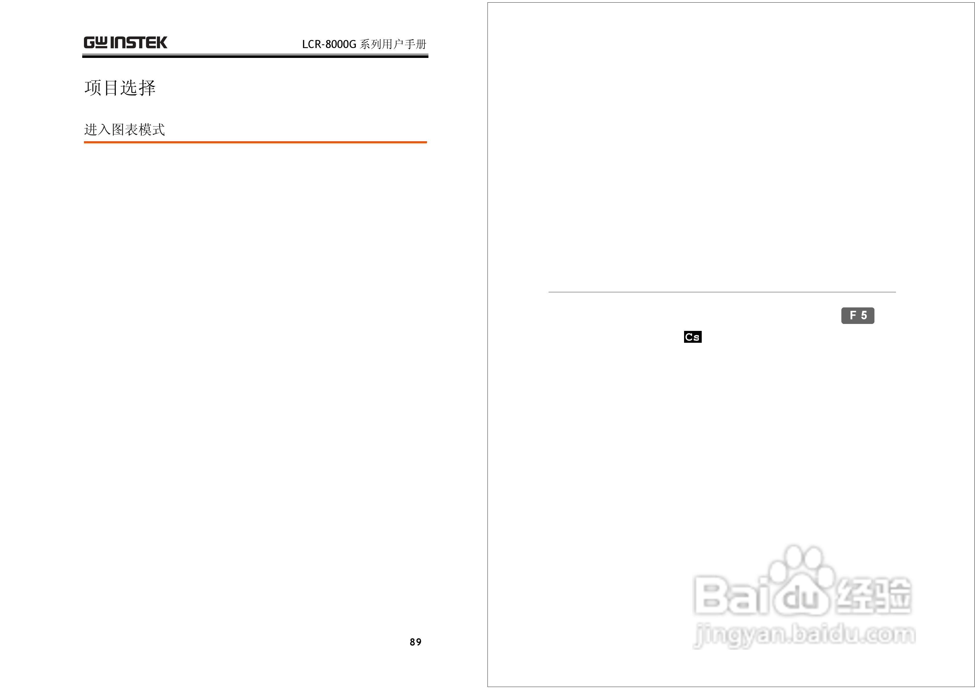 固纬LCR-8101G高精度LCR测试仪使用说明书:[5]