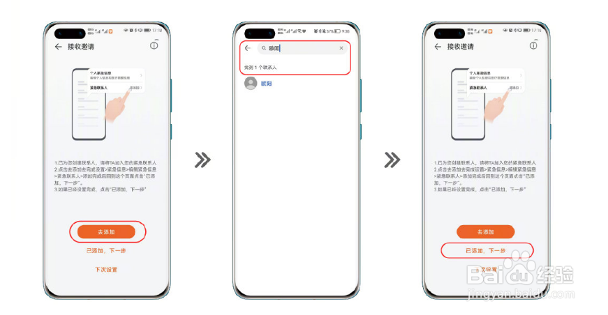 华为watch3家人紧急联络怎么设置