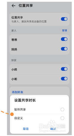 华为手机如何怎么位置共享