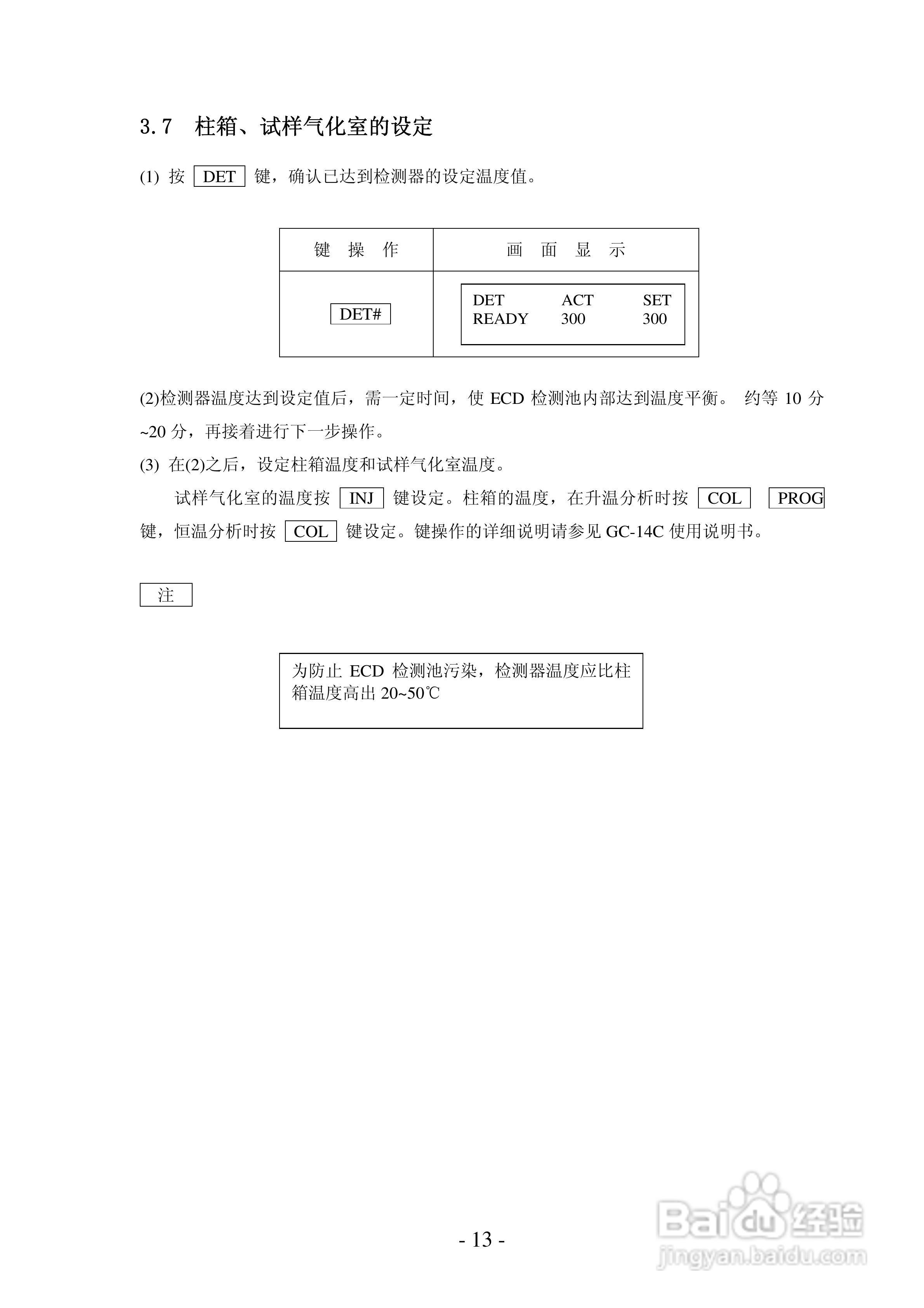 岛津GC-14C电子捕获检测器(ECD)使用说明书:[2]