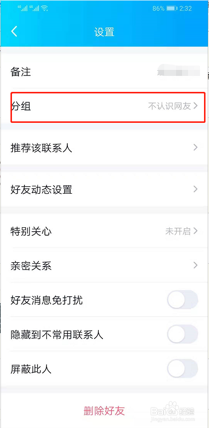 QQ好友怎么移动分组