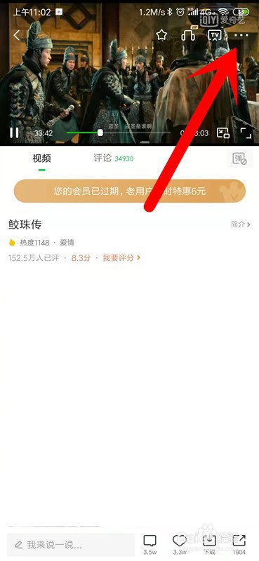 爱奇艺手机端怎么调整倍速播放