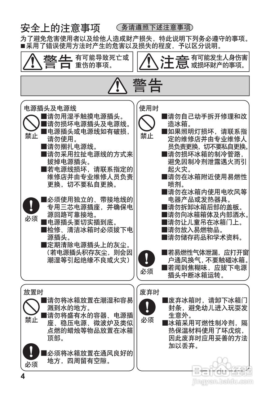 东芝冰箱NR-C29WX1、NR-C25WX1使用说明书.pdf:[1]