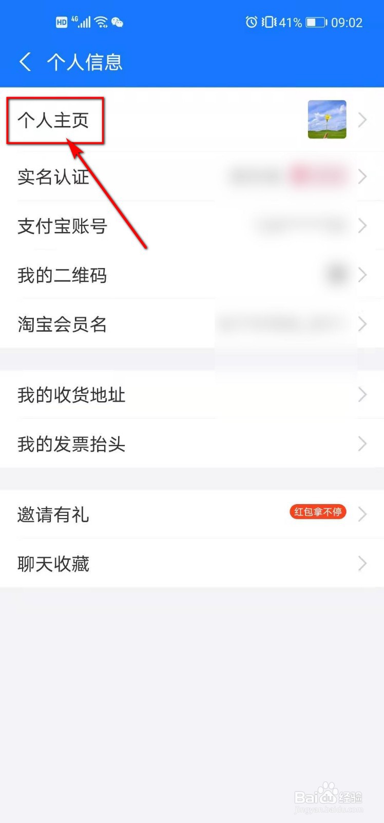 怎么设置支付宝的昵称