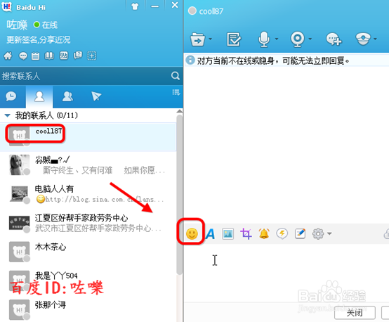 百度hi怎么导入自定义表情