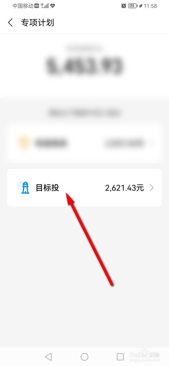 蚂蚁财富目标投达标后怎么仅提醒不自动卖出