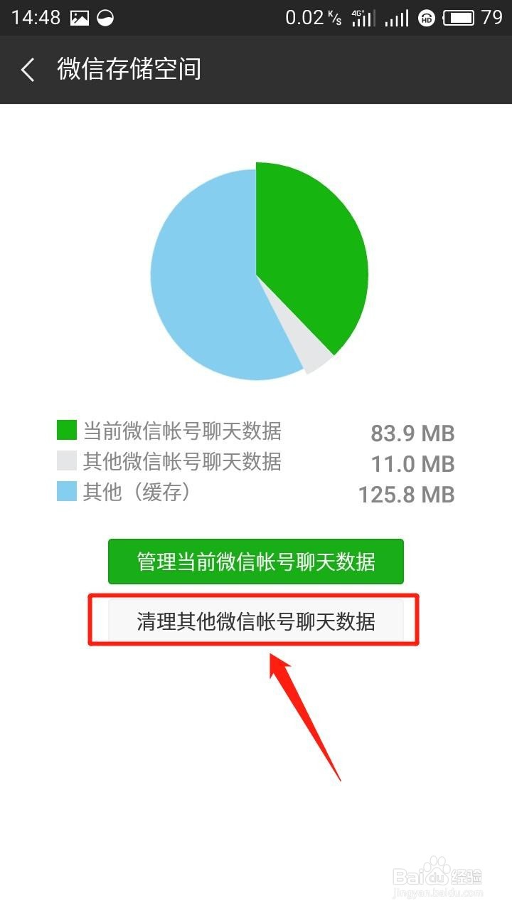 微信删除聊天记录方法,手机瞬间释放大部分空间
