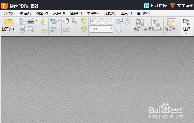 如何编辑pdf文件的简单方法分享