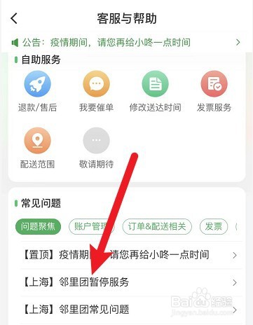 叮咚买菜邻里团怎么退款
