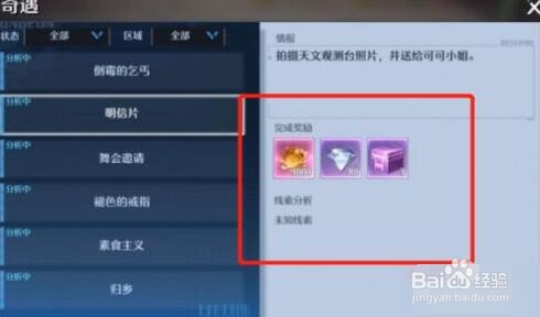 诺亚之心明信片任务攻略