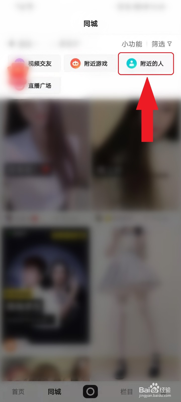 快手怎么看附近的人