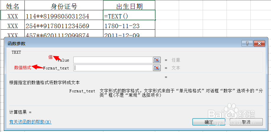 <b>从身份证号中提取出生日期的两种方法</b>