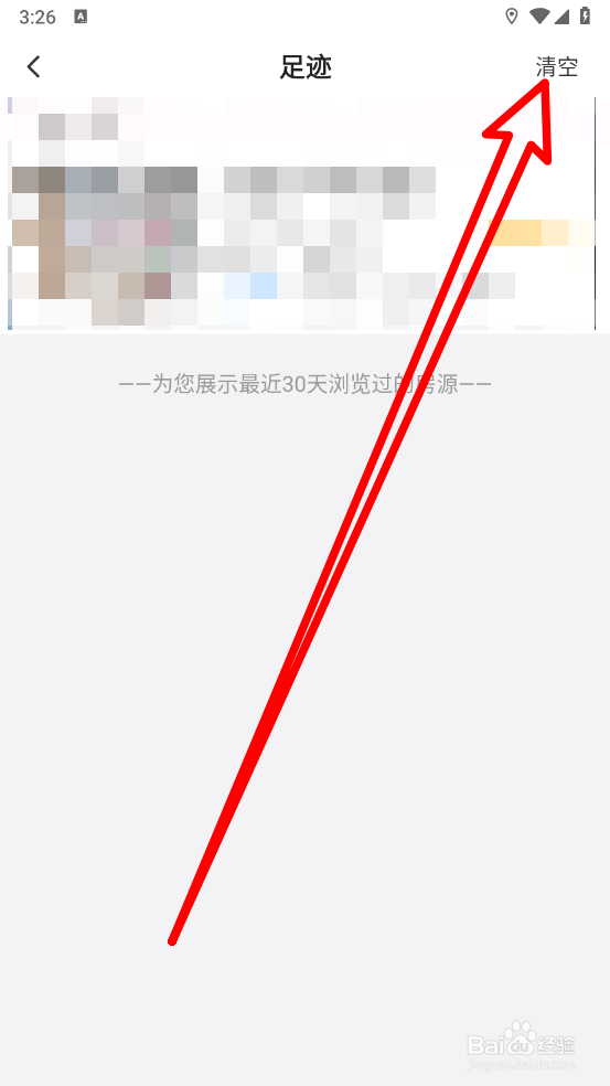 相寓app怎么清空浏览足迹