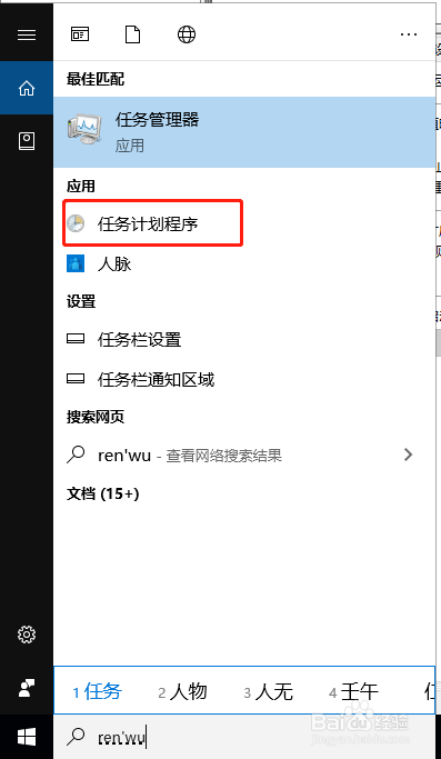 使用windows设置定时执行Python脚本