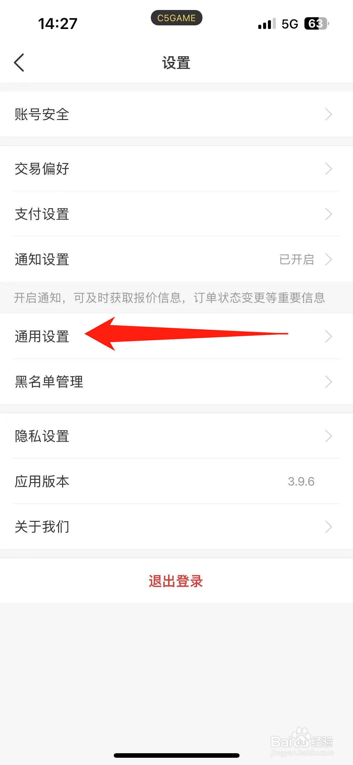 C5GAME软件如何开启省流量模式？