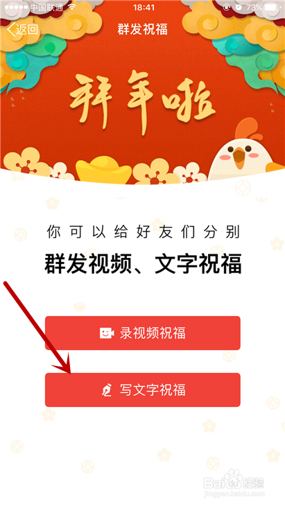手机QQ如何群发祝福