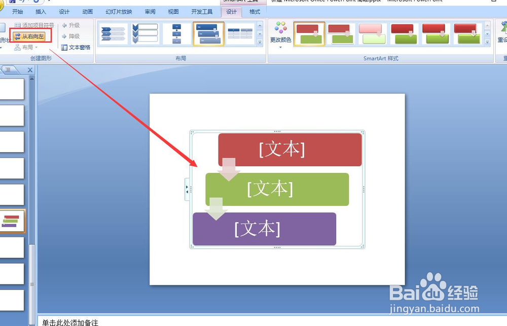 PPT如何添加流程图
