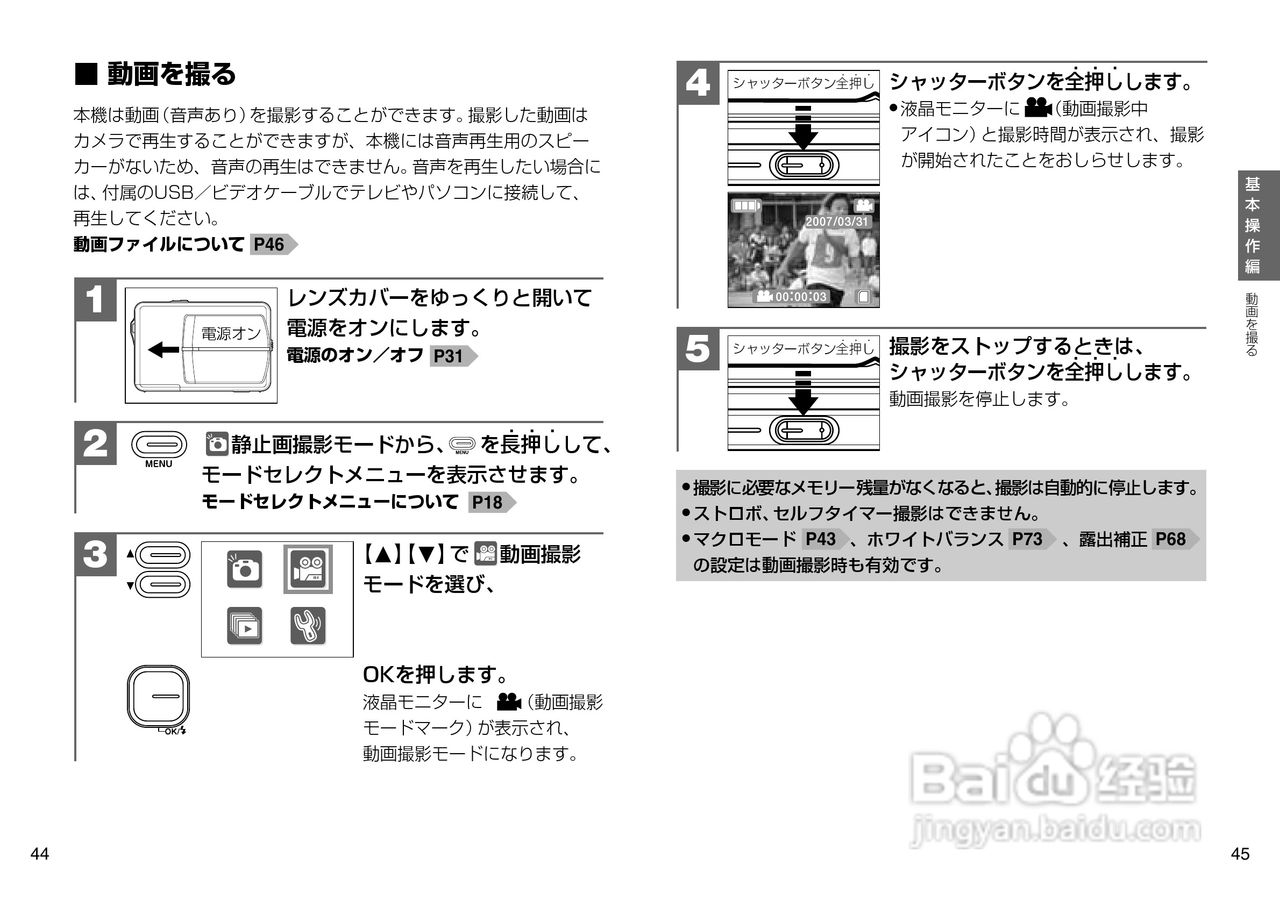 日立 HDC-507数码相机说明书:[3]